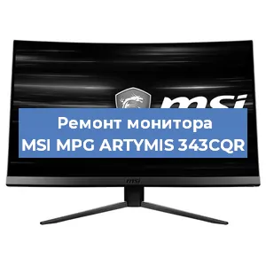 Замена экрана на мониторе MSI MPG ARTYMIS 343CQR в Самаре